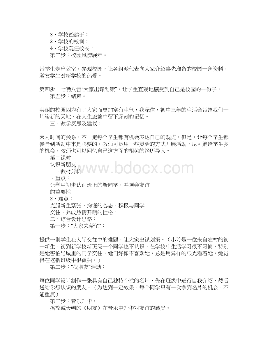 第一单元笑迎新生活教案Word文件下载.docx_第2页