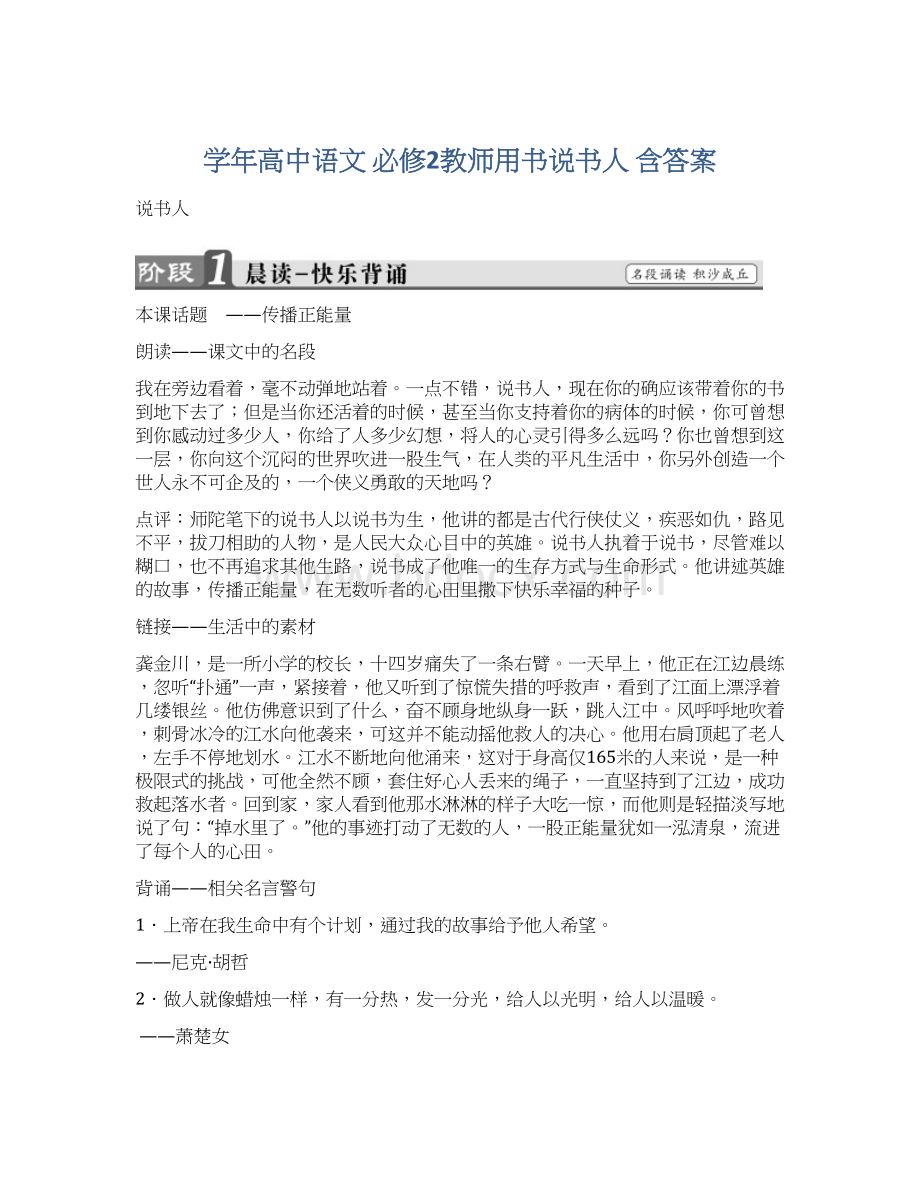 学年高中语文 必修2教师用书说书人 含答案Word下载.docx_第1页