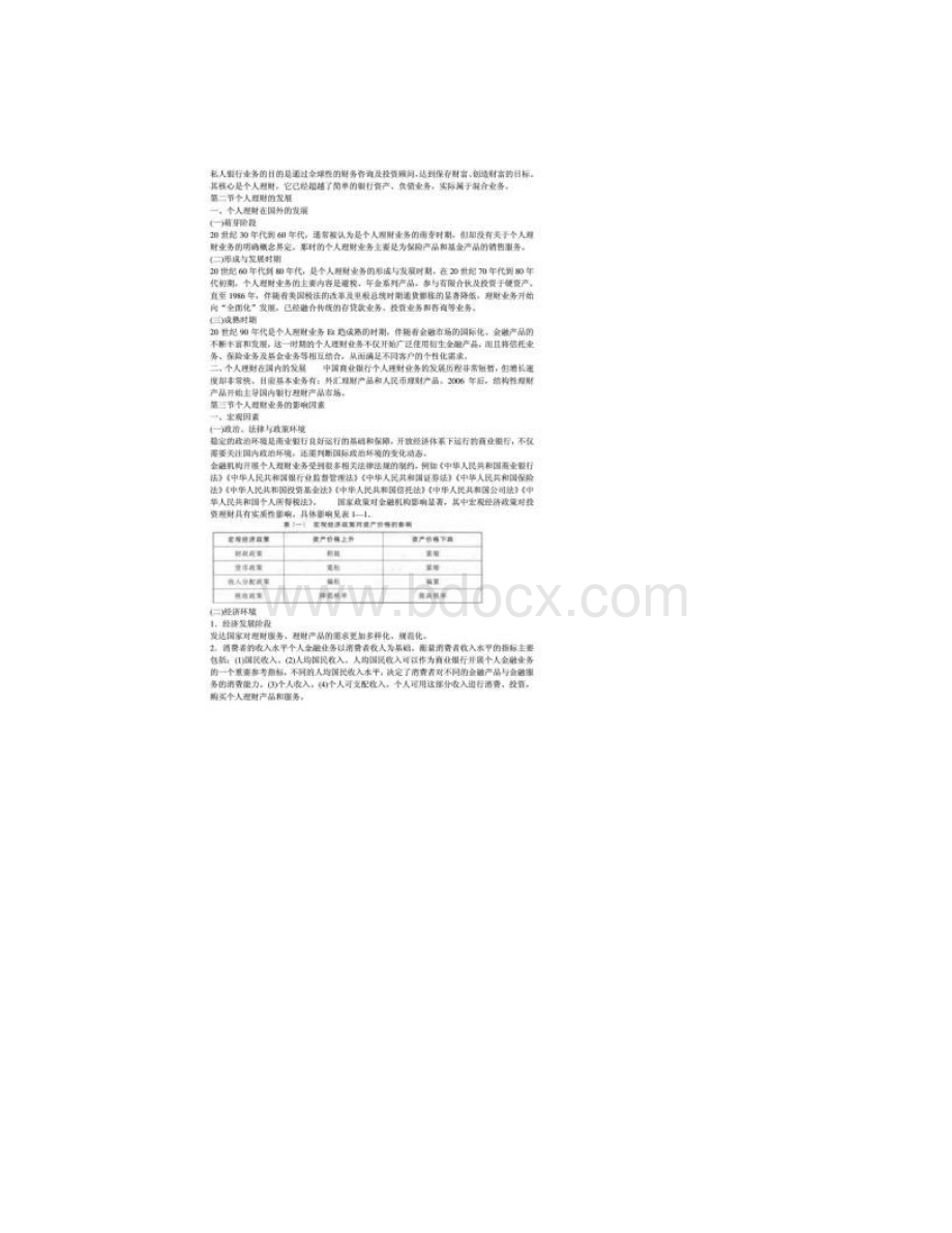 第一节个人理财业务的概念和分类.docx_第2页