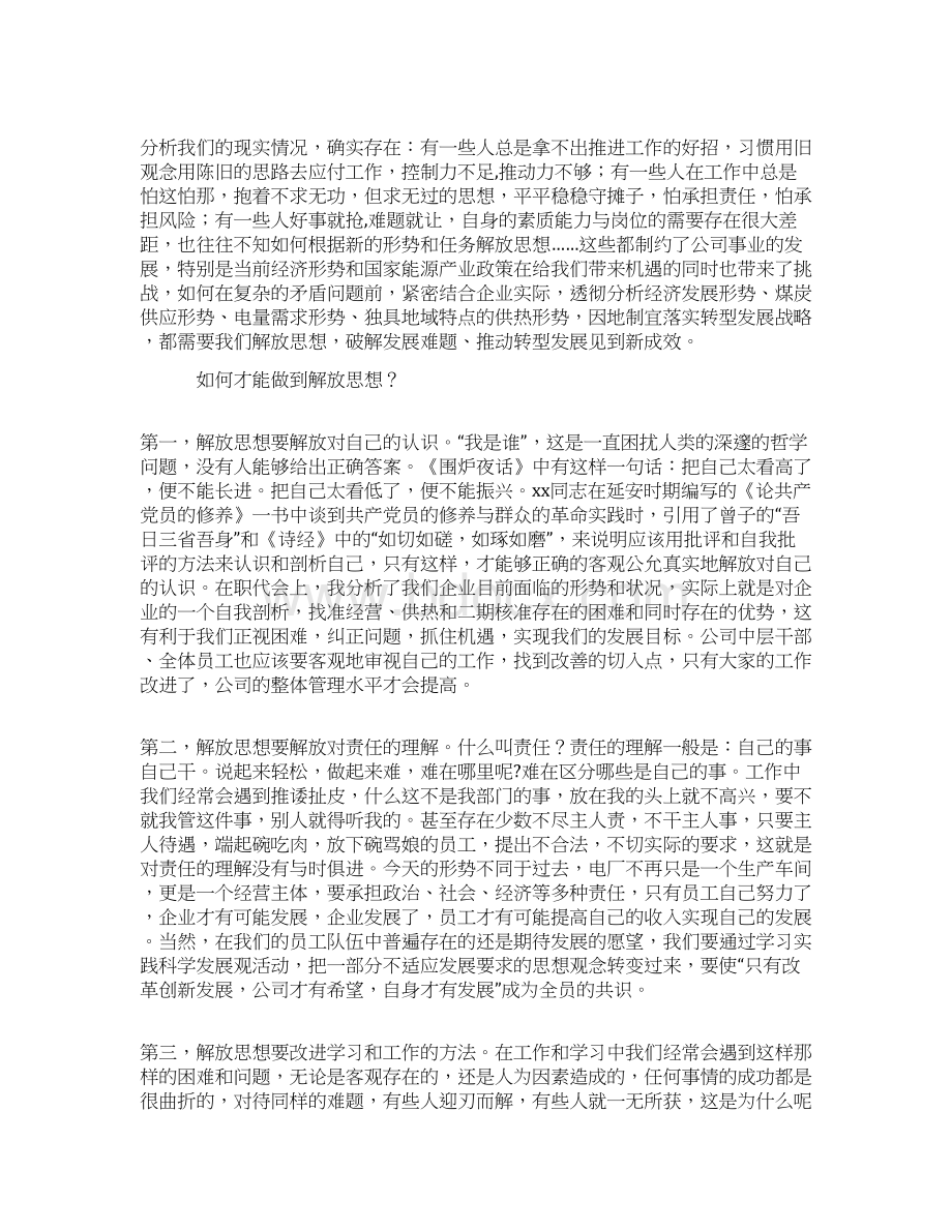 XX年中心组学习辅导发言提纲.docx_第2页