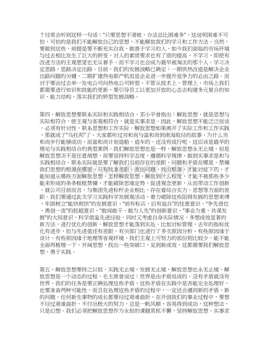 XX年中心组学习辅导发言提纲.docx_第3页