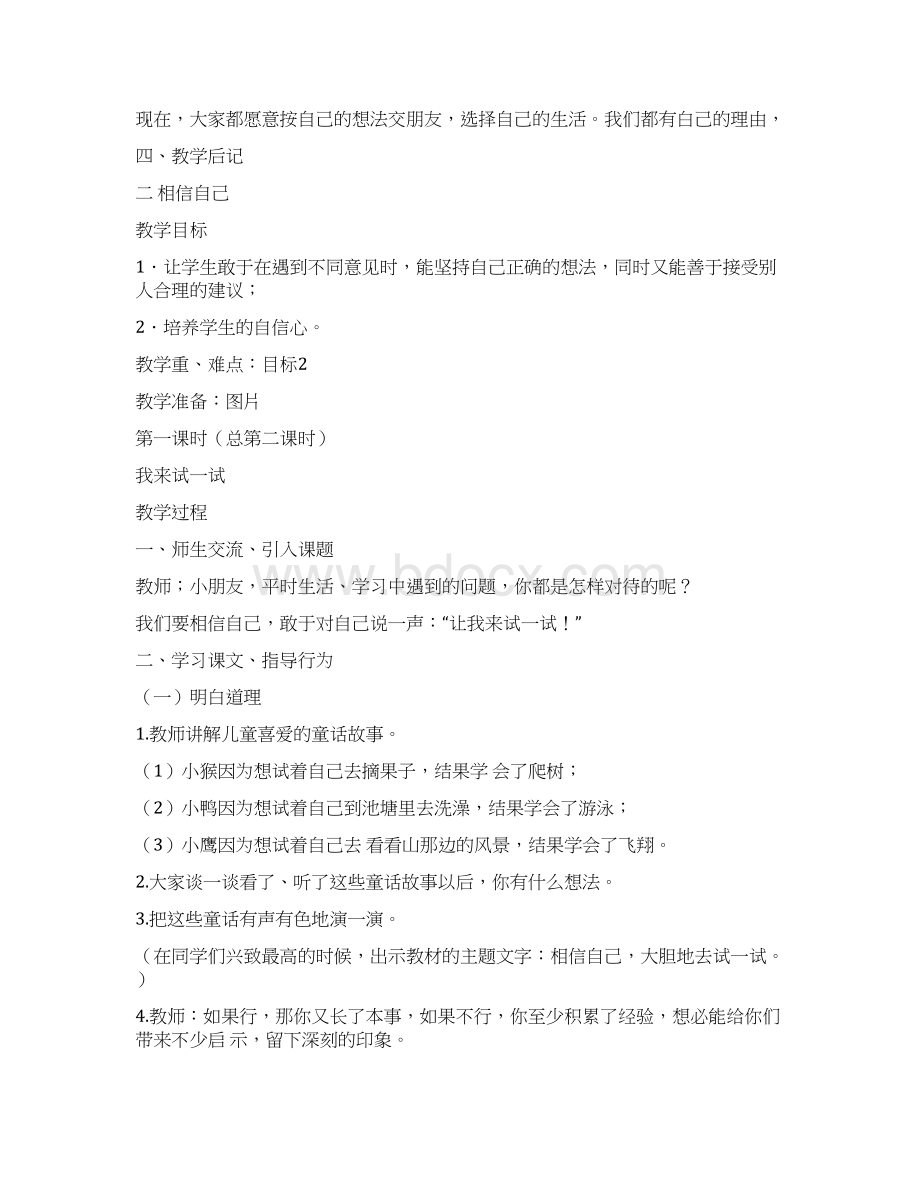 教科版小学二年级下册品德与生活整册教案.docx_第3页