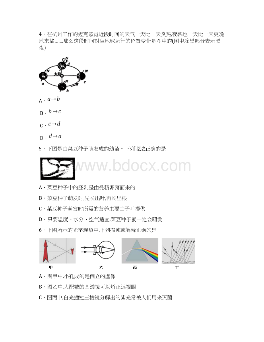 浙江省杭州市余杭区学年七年级下期末检测科学试题含答案.docx_第2页