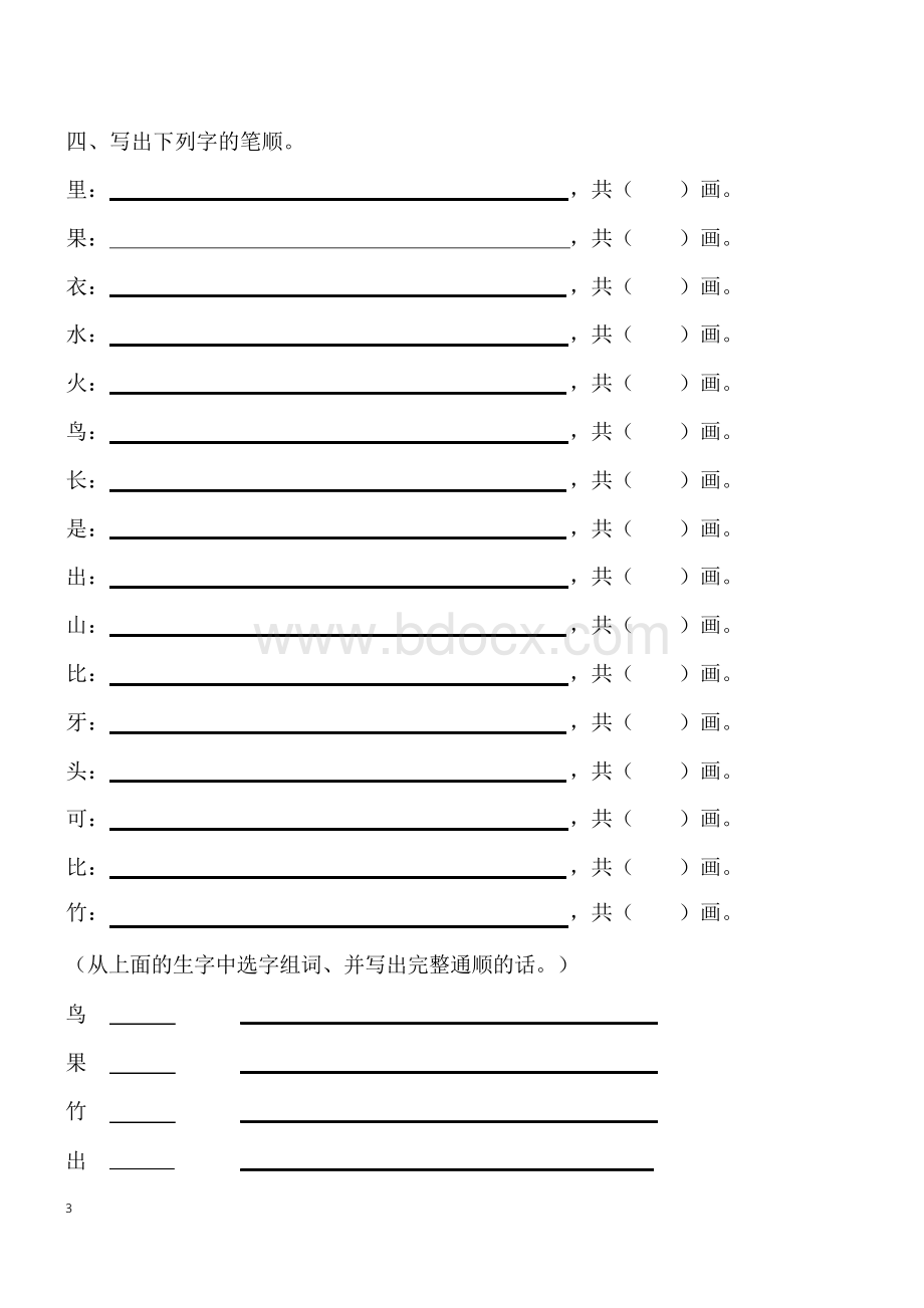 部编版一年级上册语文复习资料(精编).docx_第3页