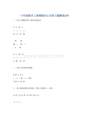 六年级数学上册倒数的认识练习题精选125.docx