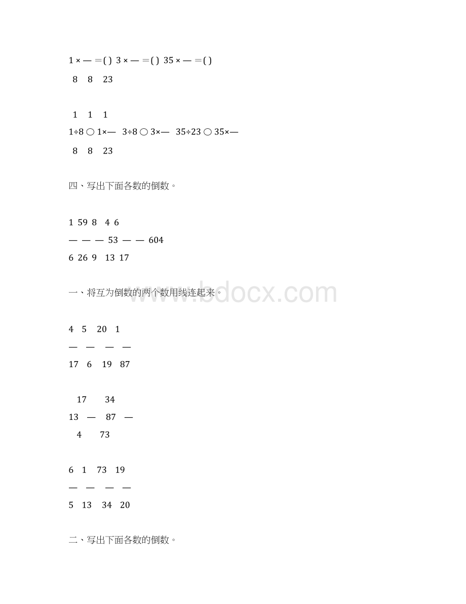 六年级数学上册倒数的认识练习题精选125.docx_第2页