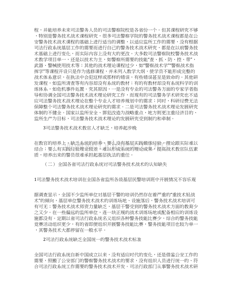 对司法警务技术战术课程发展战略的构想Word文档格式.docx_第2页