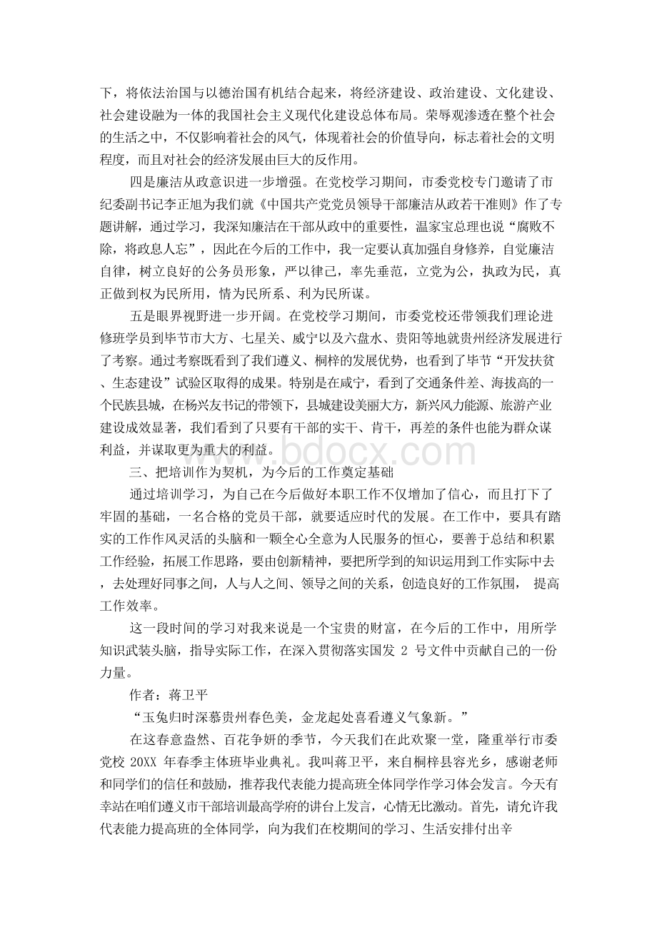 党校学习培训一个月心得体会.docx_第2页