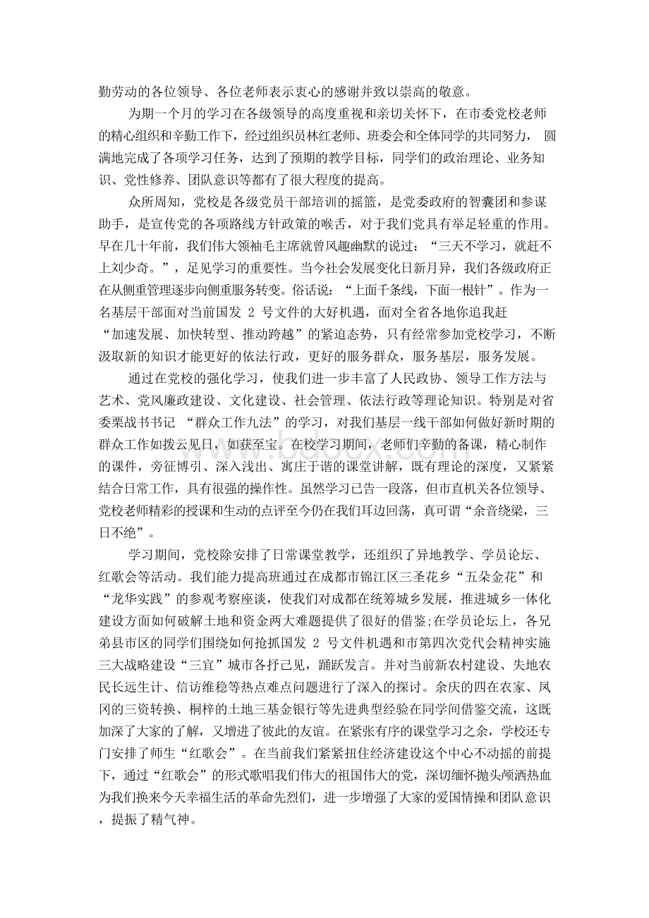 党校学习培训一个月心得体会.docx_第3页