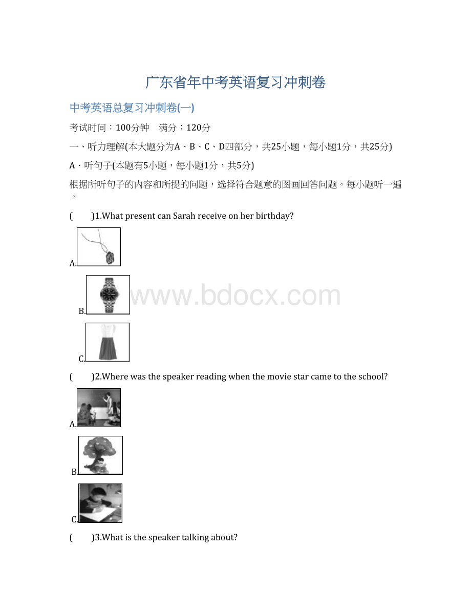 广东省年中考英语复习冲刺卷.docx_第1页