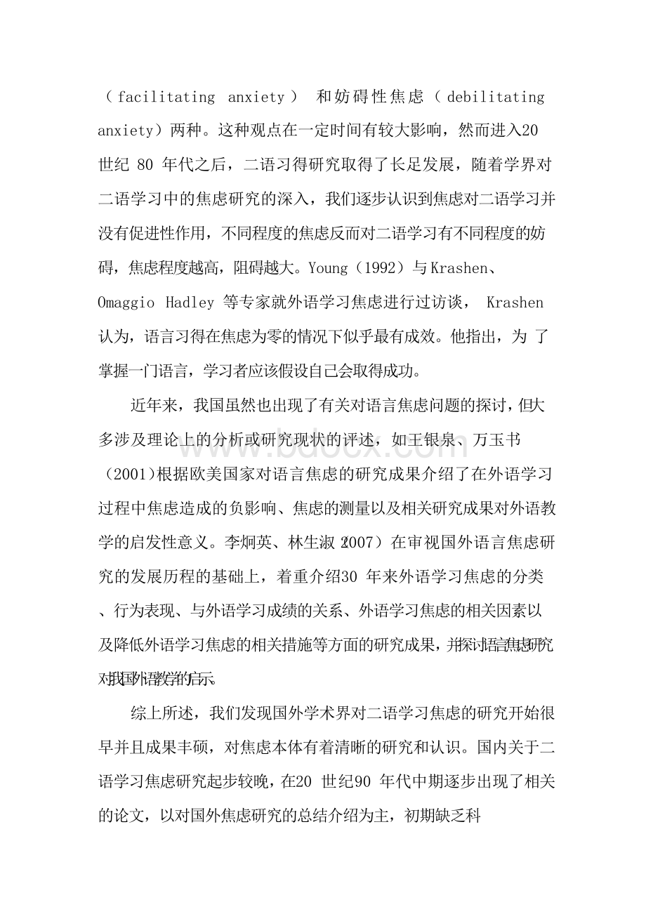 二语学习者焦虑研究述评Word文档格式.docx_第3页