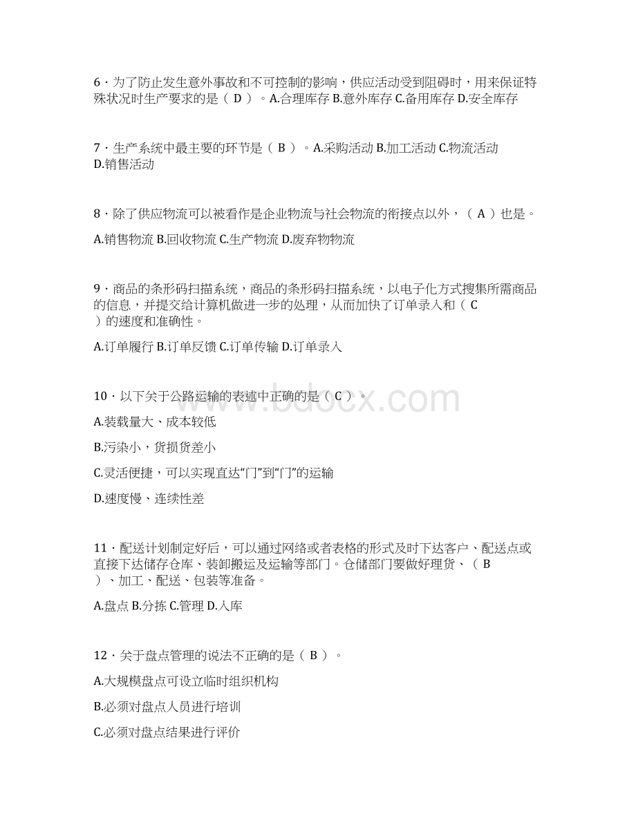 物流师资格认证考试试题答案xu.docx_第2页