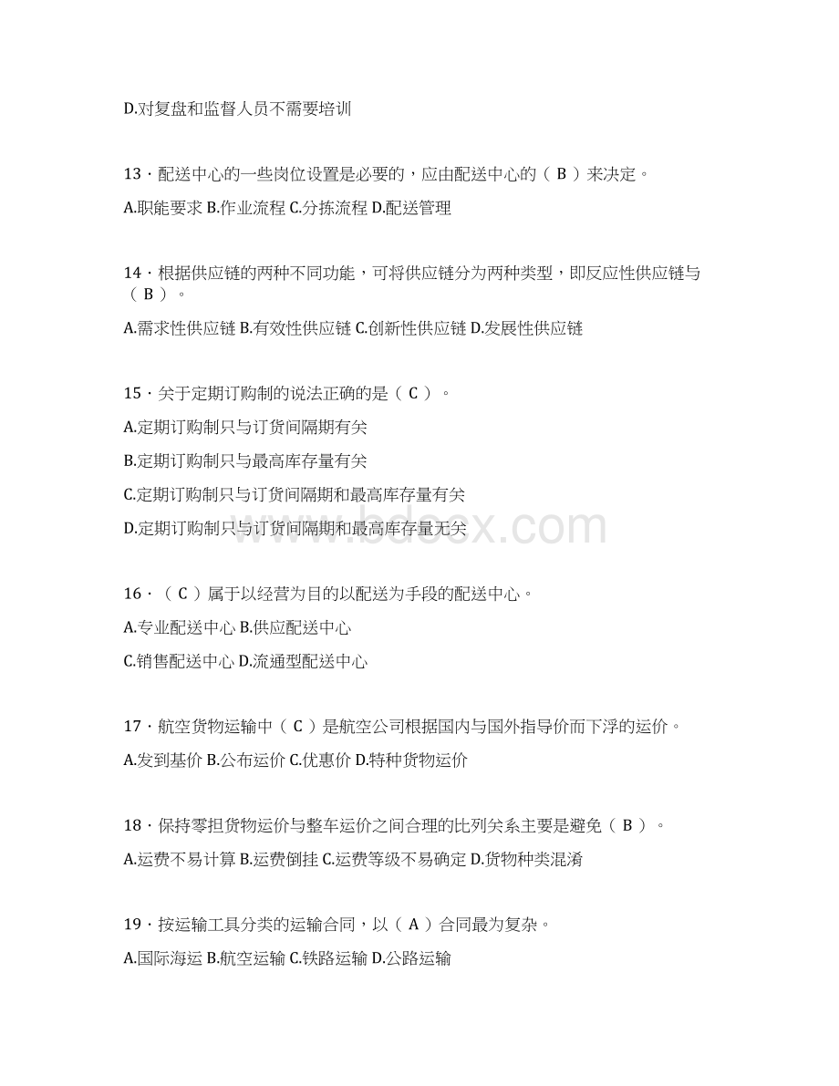 物流师资格认证考试试题答案xu.docx_第3页