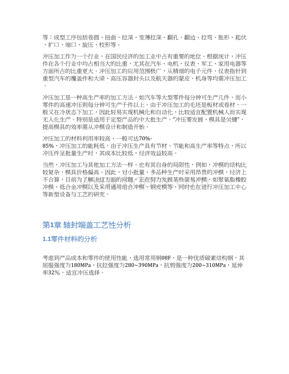 轴封端盖复合模具设计毕业设计论文.docx_第3页