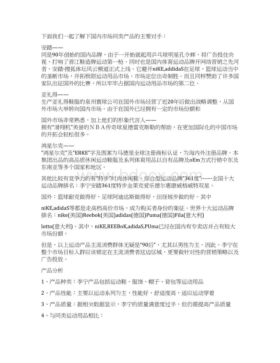 李宁广告策划案Word文档格式.docx_第2页