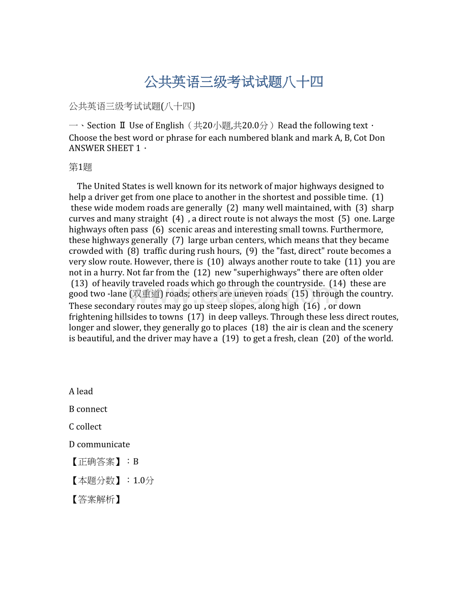 公共英语三级考试试题八十四Word文档下载推荐.docx