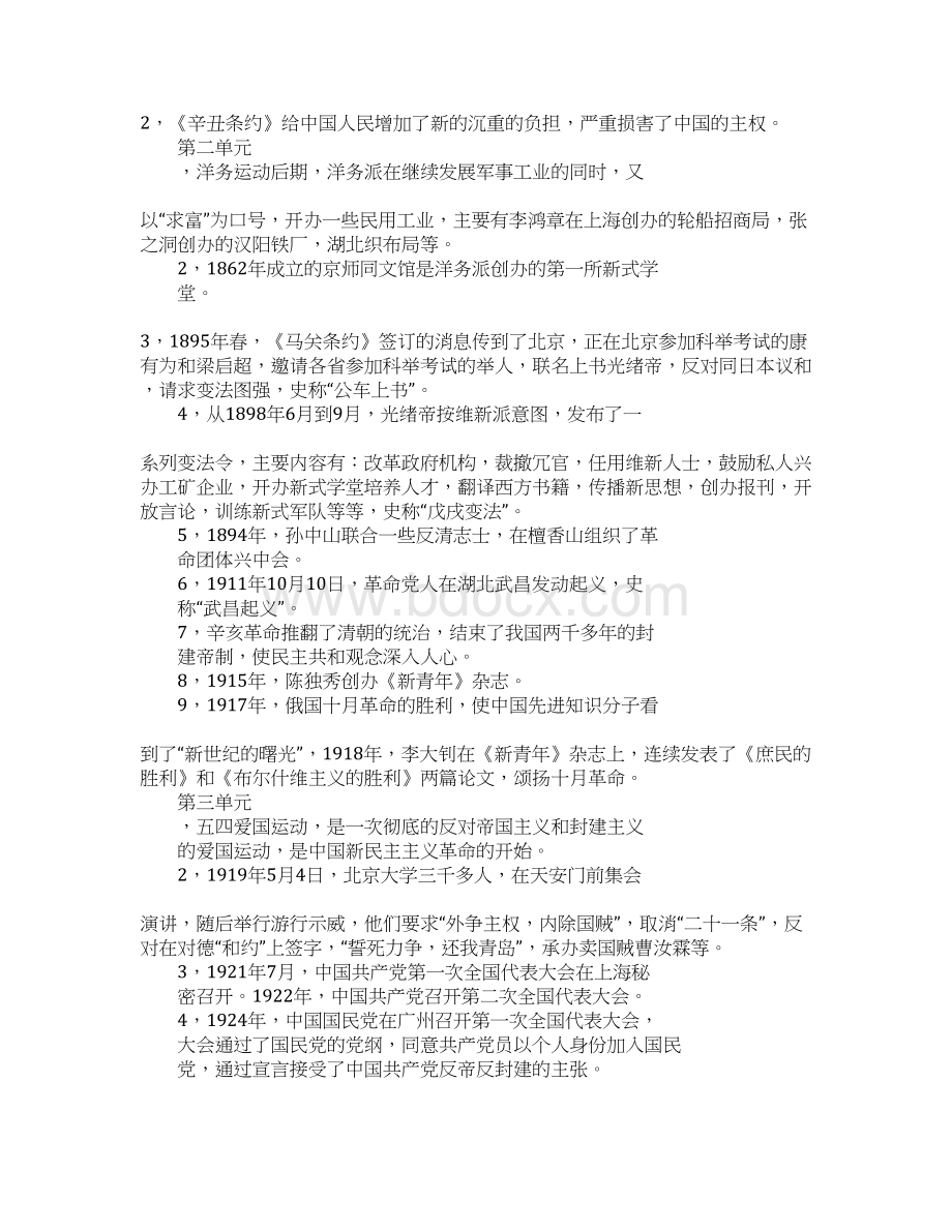 XX八年级上册历史期末复习资料汇总.docx_第2页