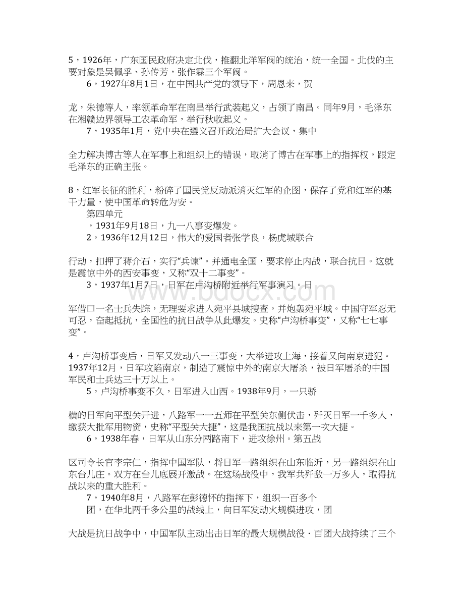 XX八年级上册历史期末复习资料汇总Word文档下载推荐.docx_第3页