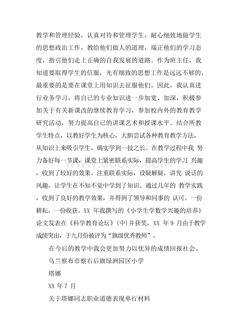 教师业务工作业绩总结.docx_第2页