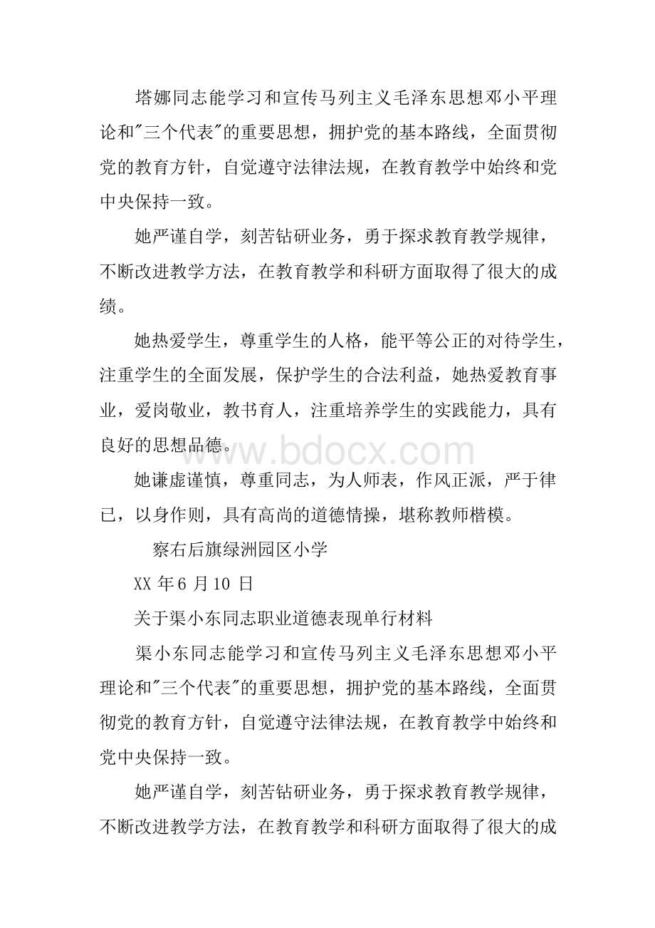 教师业务工作业绩总结.docx_第3页