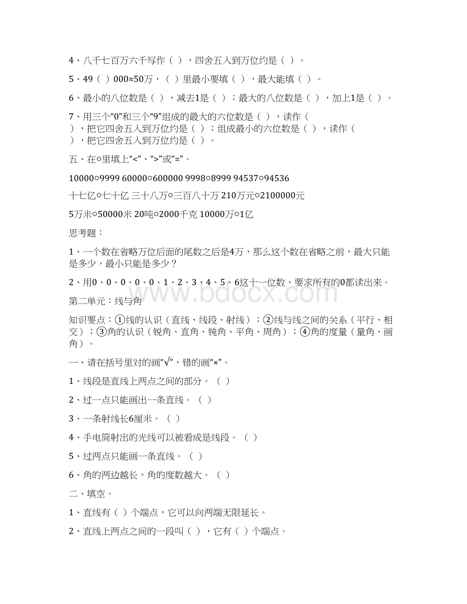 北师大版小学四年级数学上册复习题全套Word下载.docx_第2页