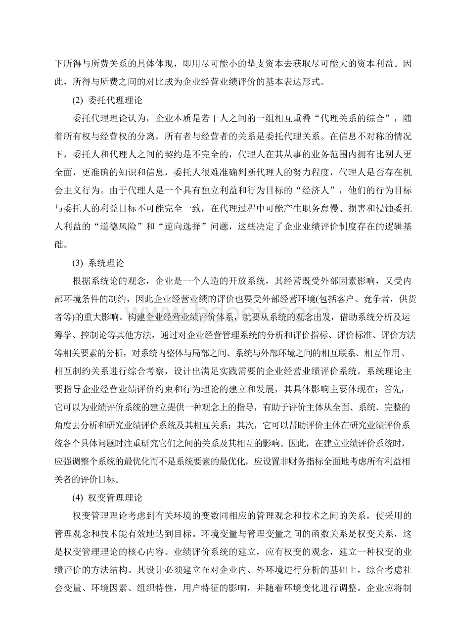 企业经营业绩评价外文文献及翻译.docx_第2页