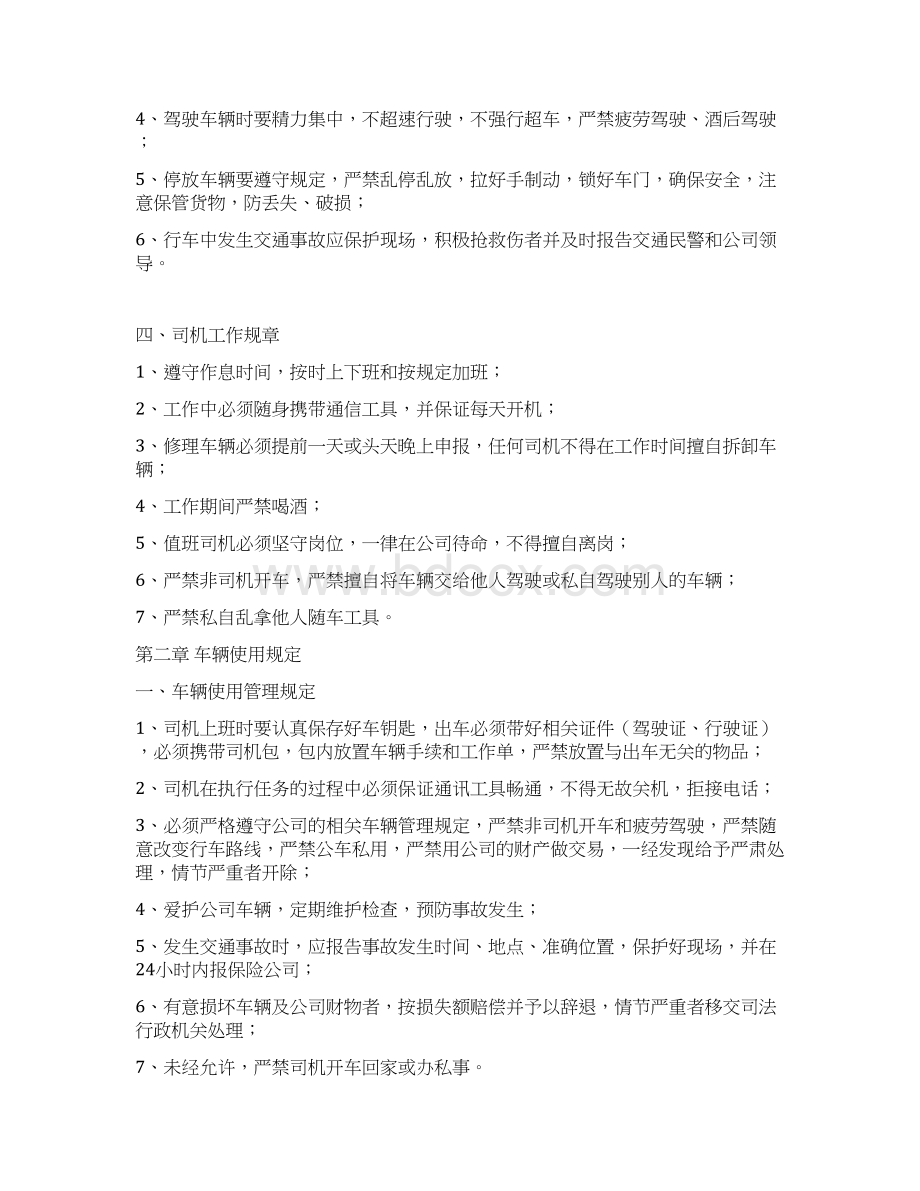 驾驶员安全培训内容资料车辆.docx_第2页