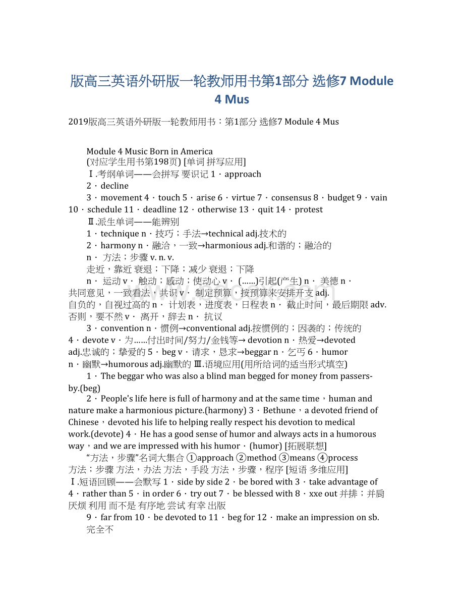 版高三英语外研版一轮教师用书第1部分 选修7 Module 4 Mus.docx