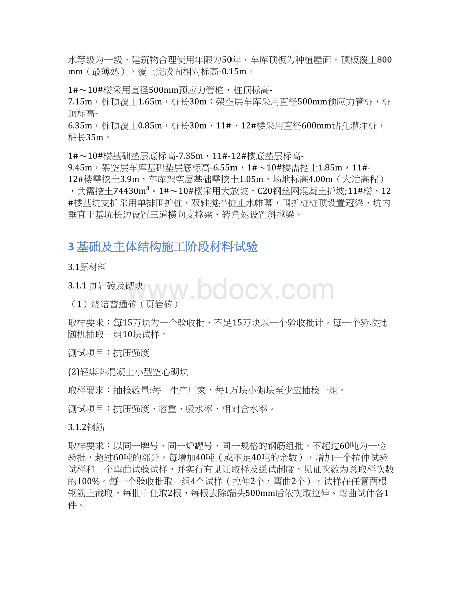 最新建筑工程施工试验方案Word格式文档下载.docx_第3页