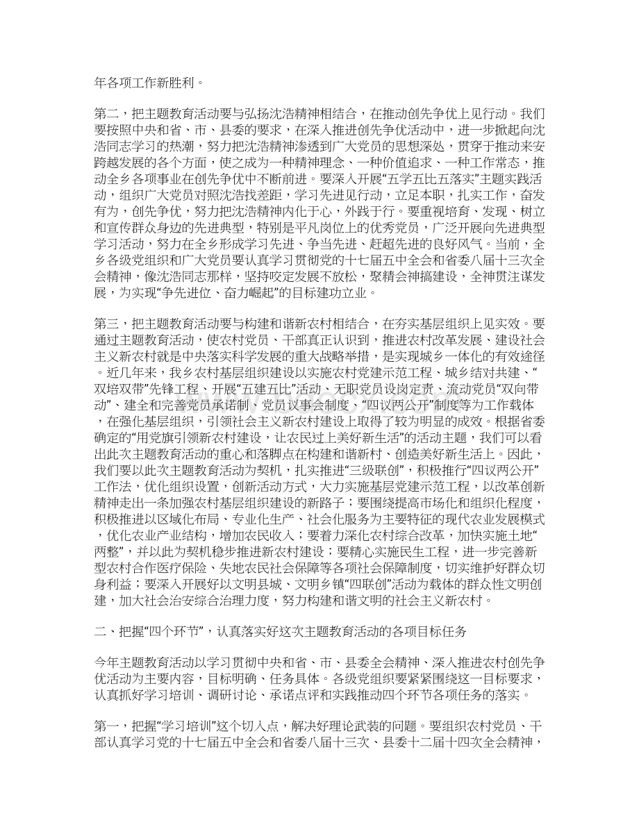 党员干部主题教育活动培训会动员发言词.docx_第2页