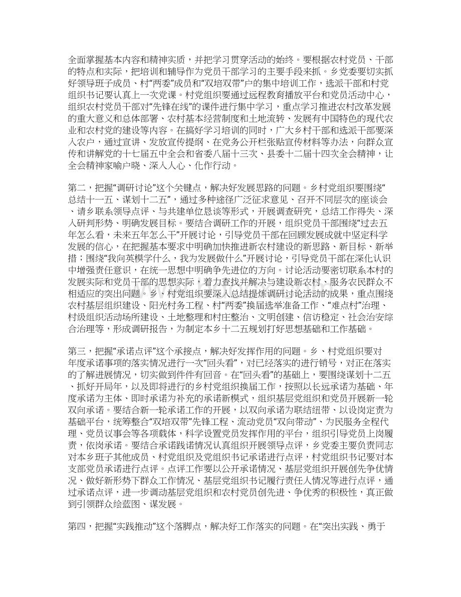 党员干部主题教育活动培训会动员发言词.docx_第3页