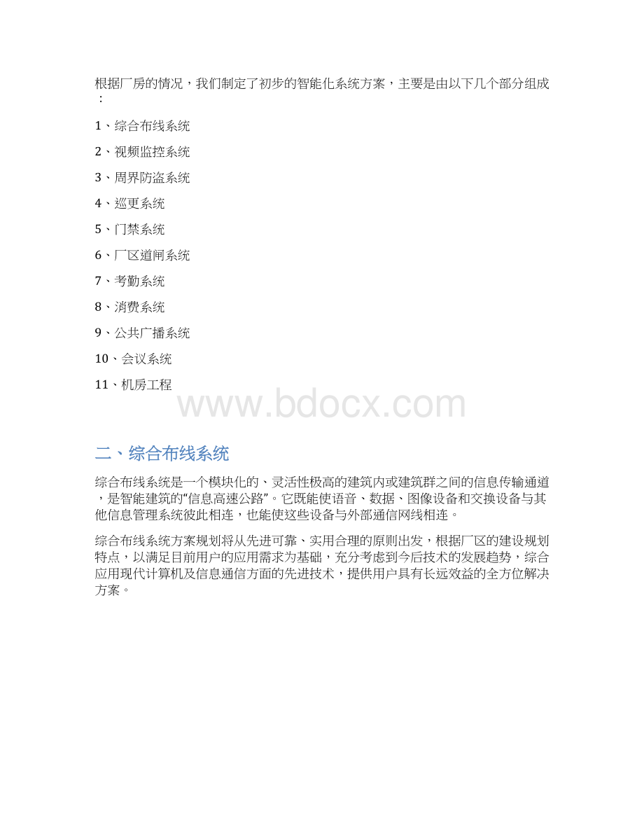 厂房智能化系统方案.docx_第2页