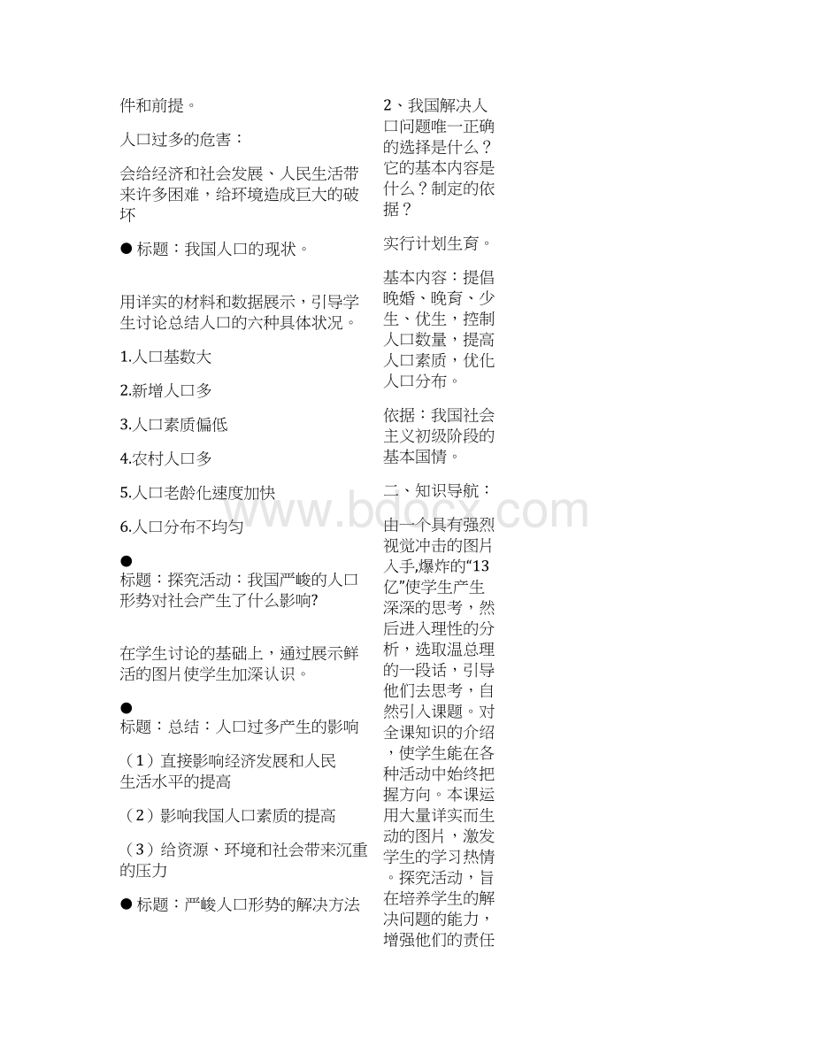 苏教版思品八下《保护我们共有的家园》word教案.docx_第3页