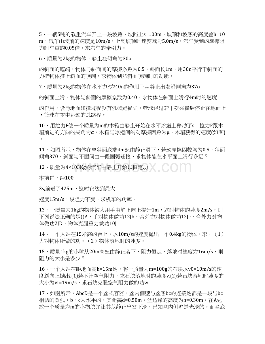 如图所示质量为m的木块从高为h倾角为α的斜面顶端由静止滑下文档格式.docx_第3页