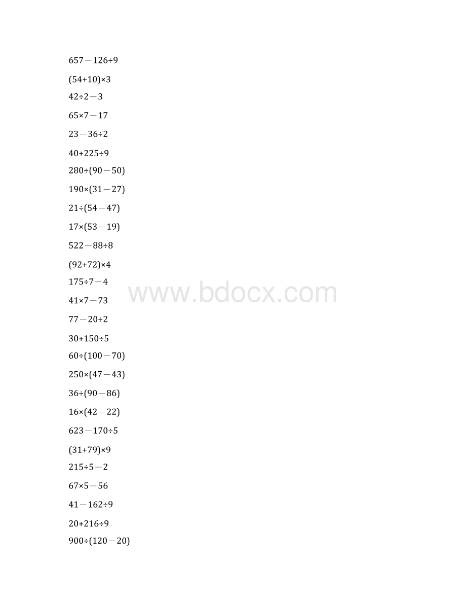 三年级数学上册脱式计算大全210Word格式文档下载.docx_第3页