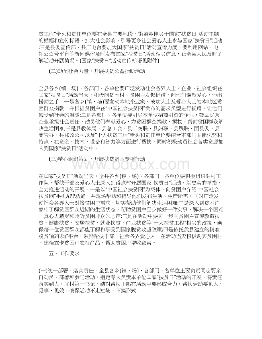 中国扶贫日主题活动策划方案5篇.docx_第2页