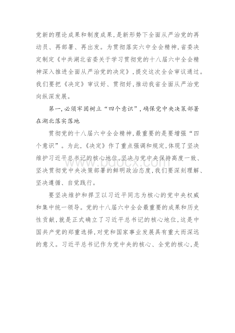 蒋超良任职以来讲话文章汇编Word格式.docx_第3页