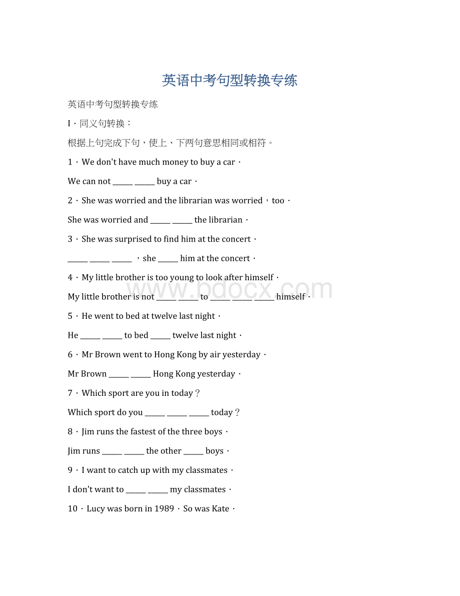 英语中考句型转换专练Word格式文档下载.docx_第1页