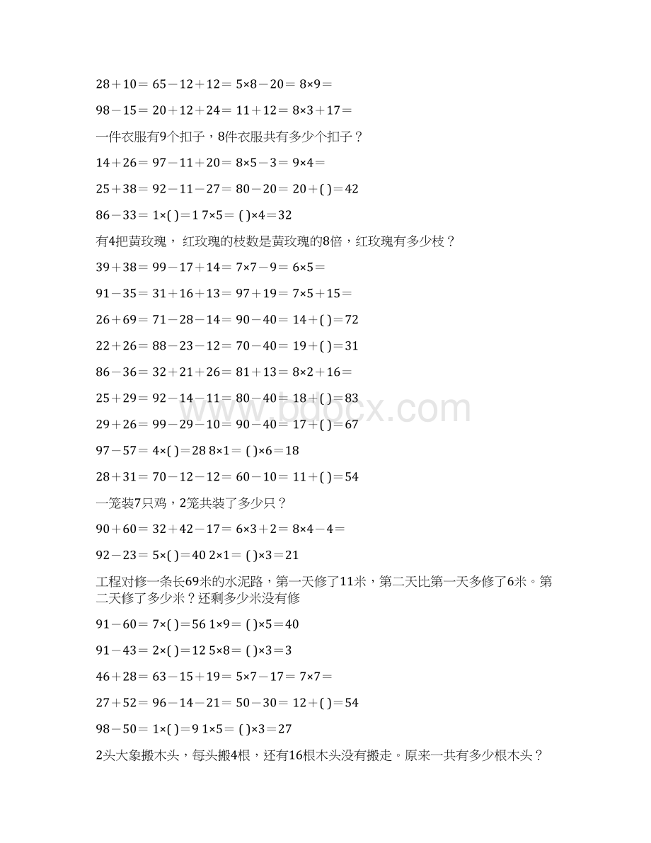 小学二年级数学上册口算应用题卡 47文档格式.docx_第2页