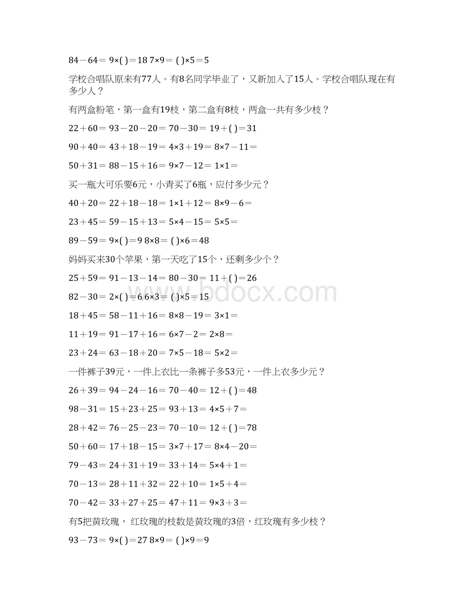 小学二年级数学上册口算应用题卡 47文档格式.docx_第3页