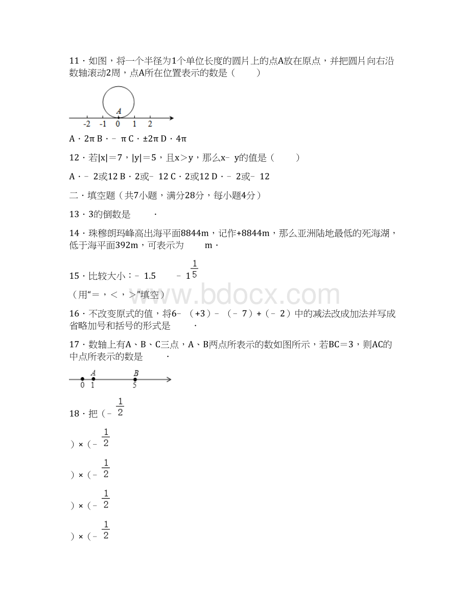 秋人教版数学七年级上册第一章《有理数》单元测试题 含答案Word格式.docx_第3页