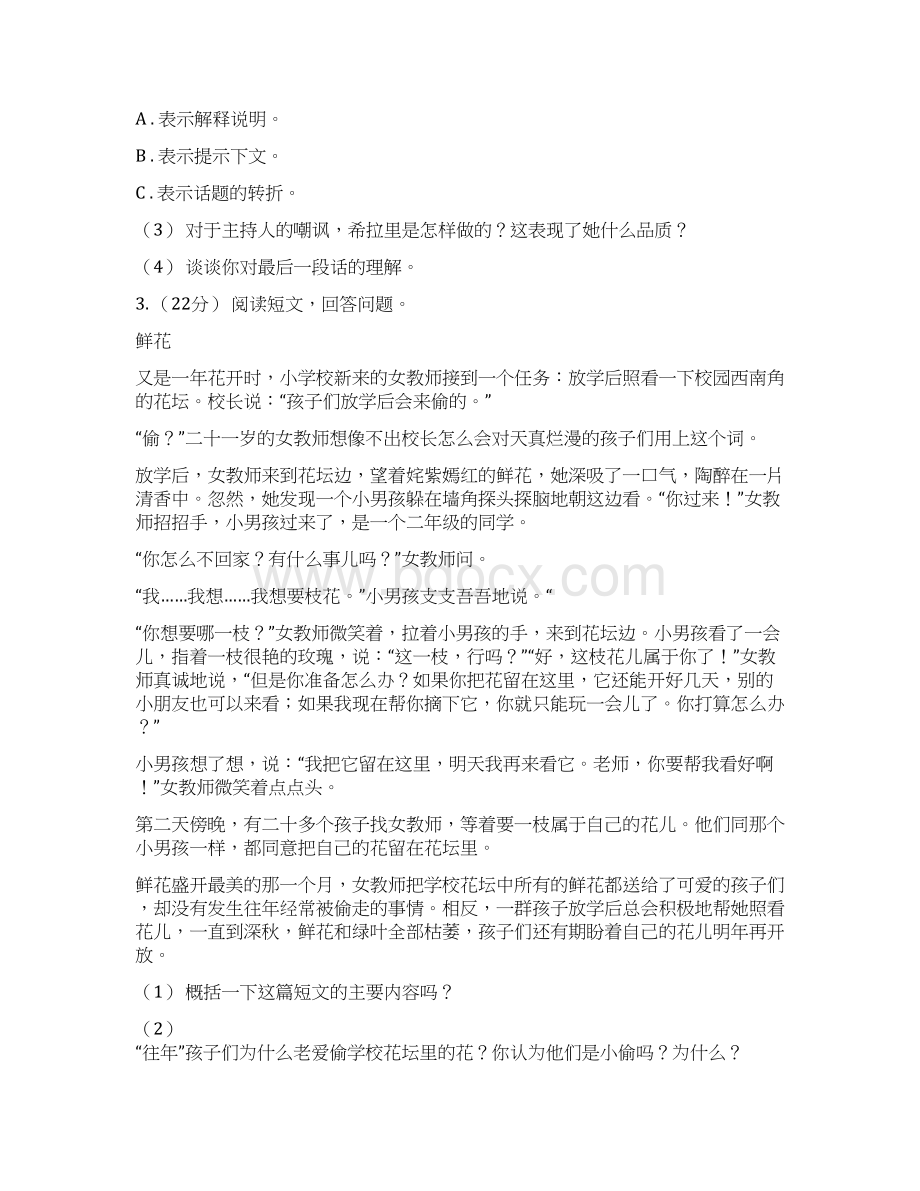 河南省小升初考试语文复习专题18散文阅读D卷.docx_第3页