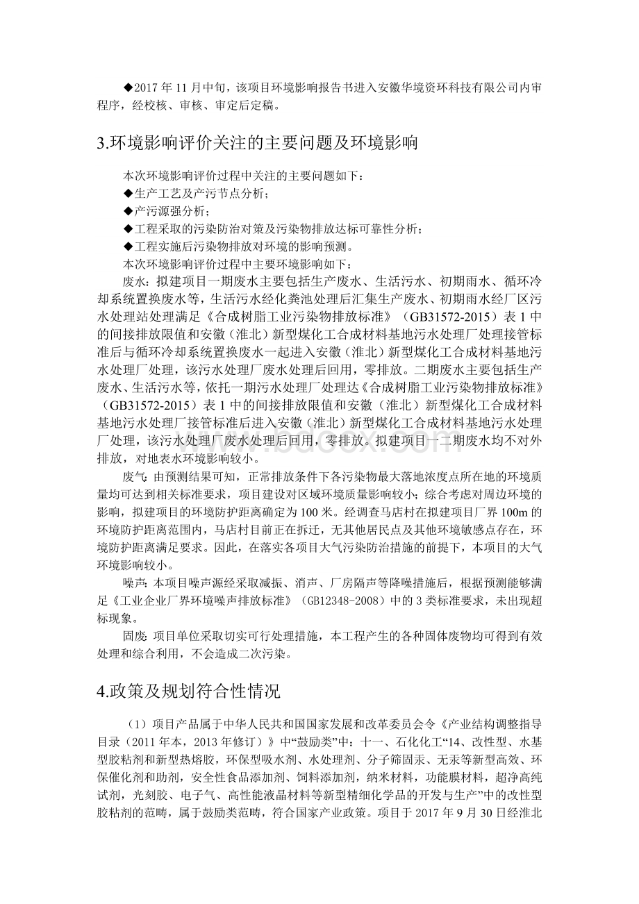 绿洲新材料有限责任公司年产3万吨电子新材料产品项目环境影响报告.docx_第2页