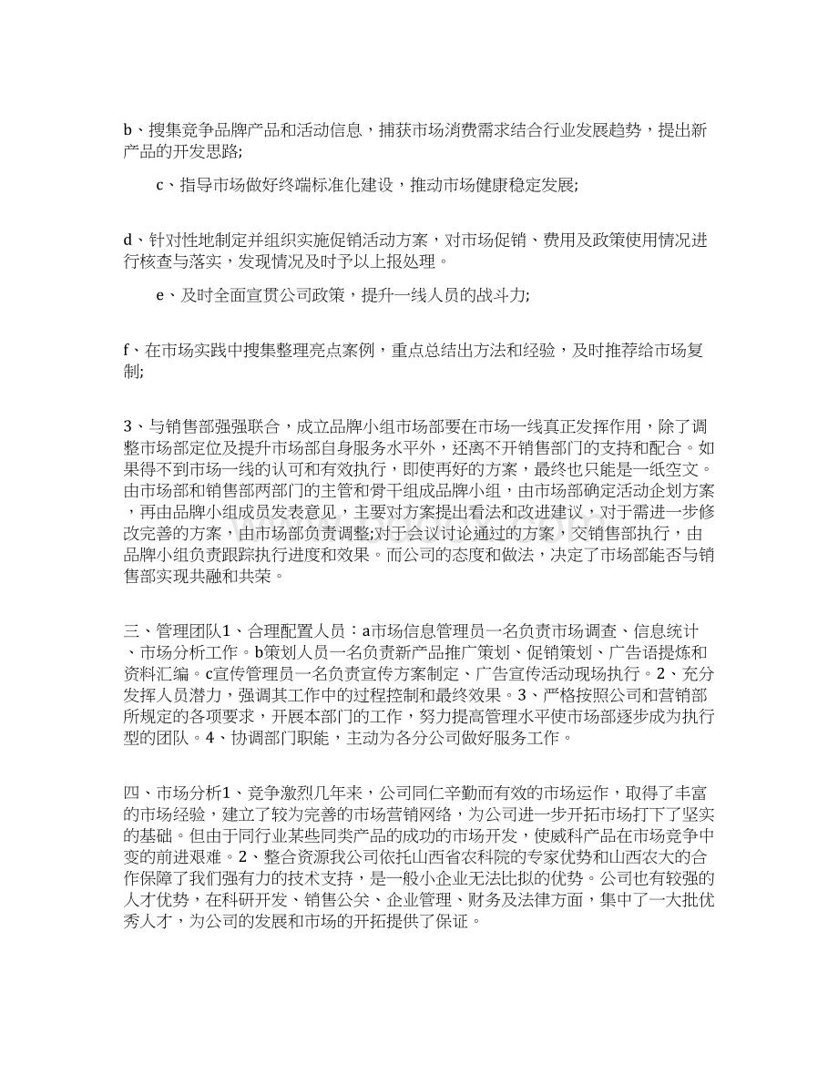 销售业务员工作计划范文精选Word格式.docx_第3页