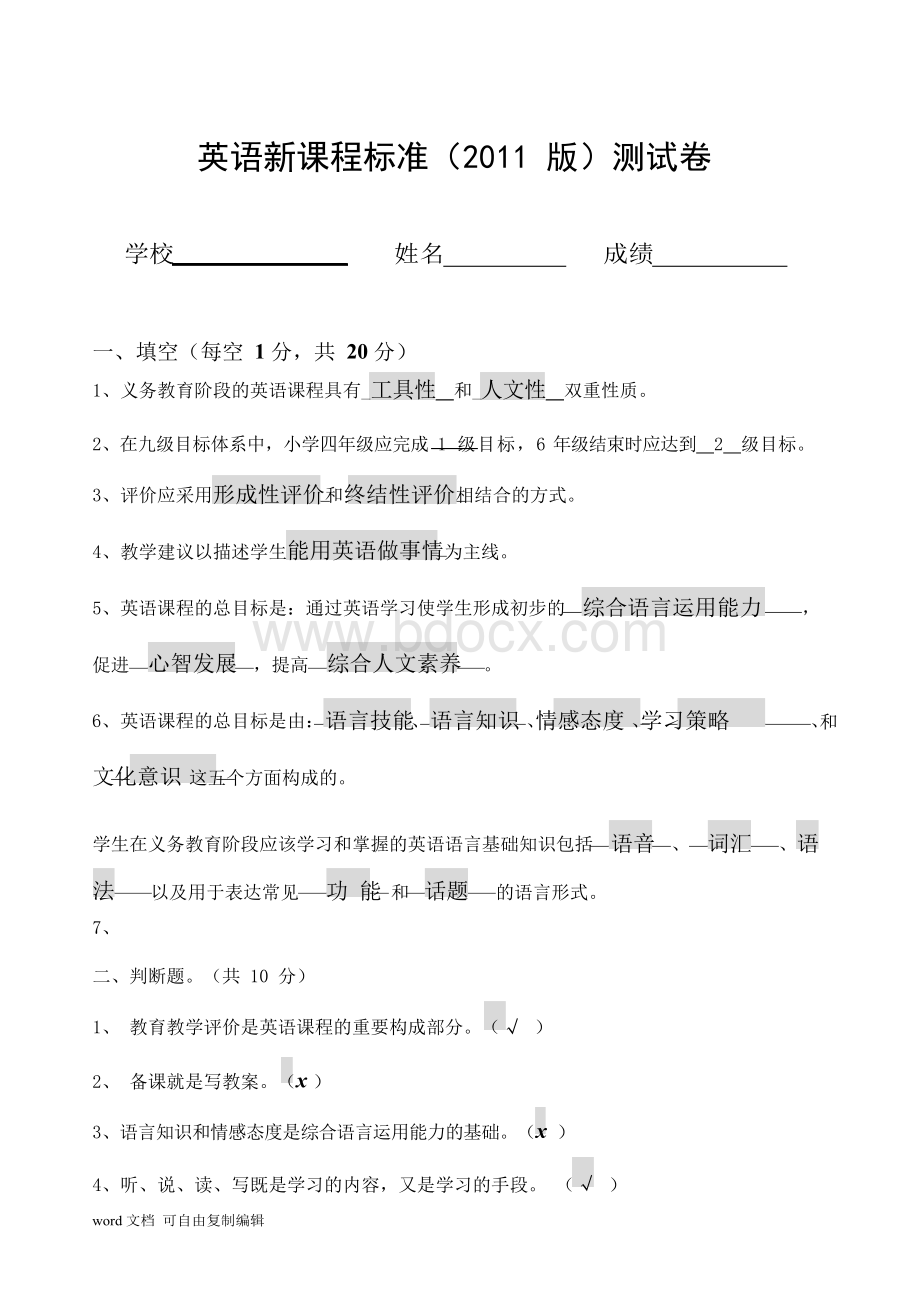 英语课程标准2011版试题及答案(整合版)Word格式.docx