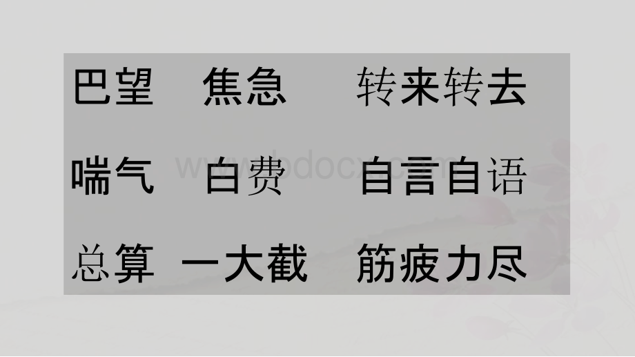 部编版二年级下册语文《12揠苗助长》课件PPT课件下载推荐.pptx_第2页