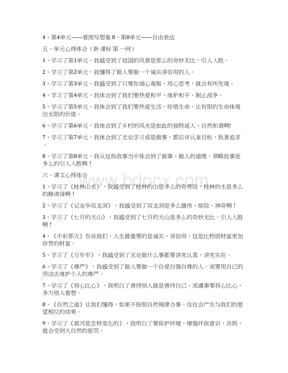 完整打印版小学四年级语文下册复习资料精华教案Word文件下载.docx_第3页