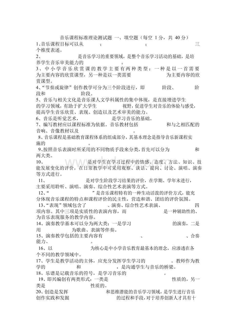 小学音乐教师职称考试试题(五套).docx_第3页