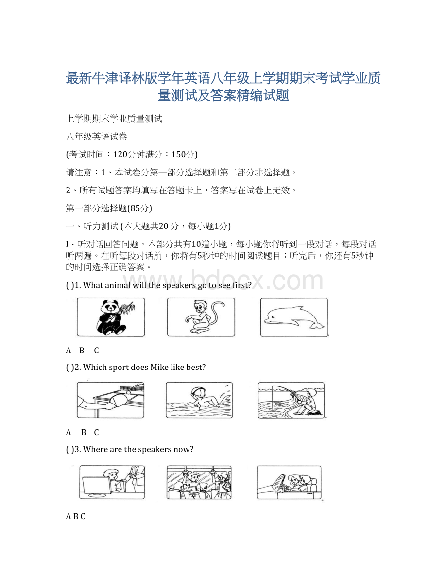 最新牛津译林版学年英语八年级上学期期末考试学业质量测试及答案精编试题Word文档下载推荐.docx