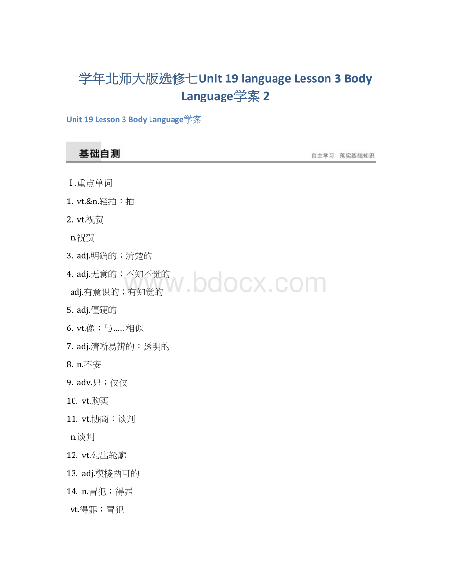 学年北师大版选修七Unit 19 language Lesson 3 Body Language学案 2Word文档下载推荐.docx